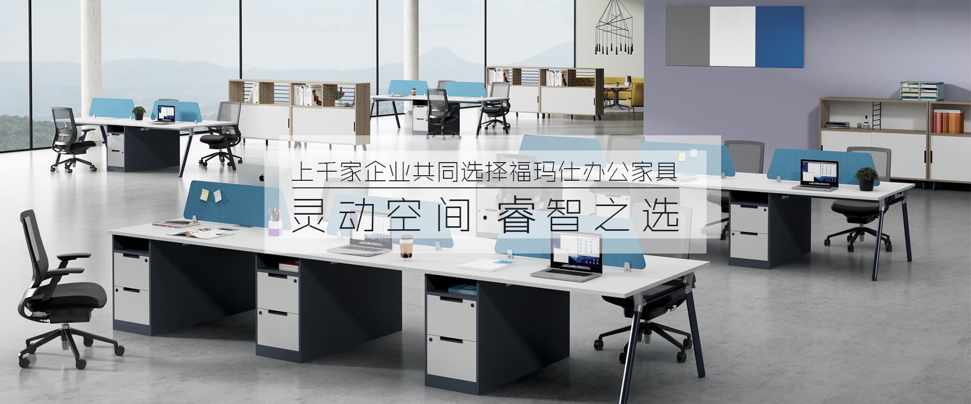 ?，斒?17年專注辦公家具配套解決方案服務(wù),中山辦公家具首選品牌